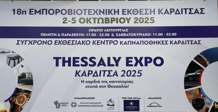 Πρόσκληση ενδιαφέροντος για τη συμμετοχή παραγωγών στο περίπτερο του Δ. Μουζακίου στην έκθεση «THESSALY EXPO Καρδίτσα 2025»