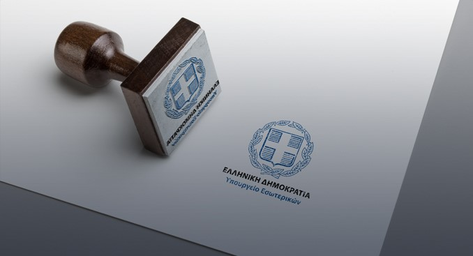 Πρώτη για το 2025 τακτική επιχορήγηση 156 εκατ. ευρώ στους Δήμους της χώρας