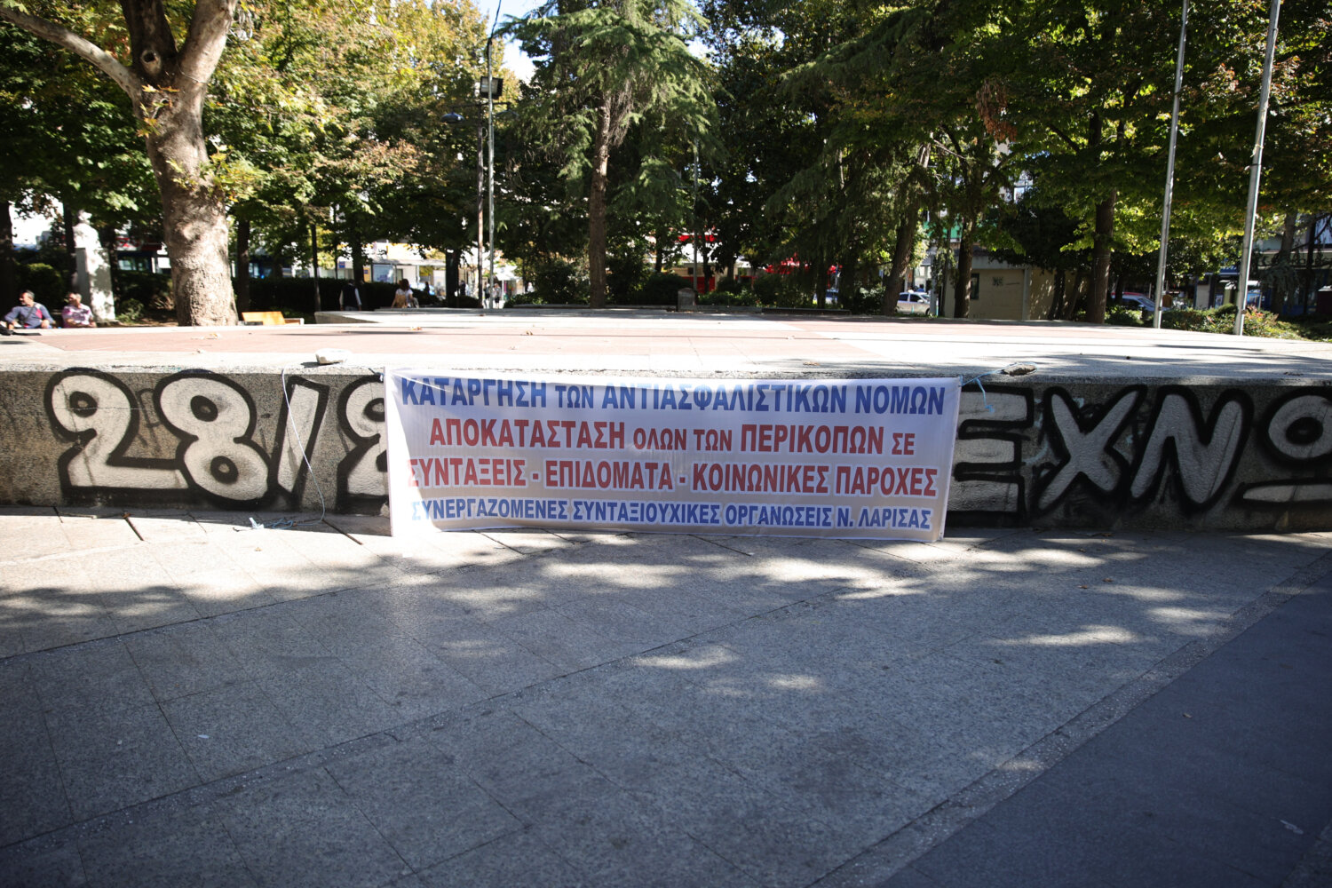 Χαιρετιστήριο της Συντονιστικής Επιτροπής Αγώνα των Συνεργαζόμενων Συνταξιουχικών Οργανώσεων προς όλους τους συνταξιούχους της χώρα μας