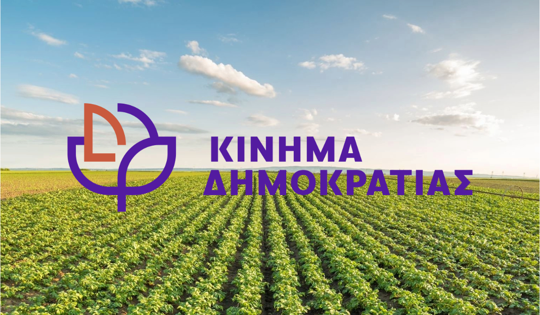 Κίνημα Δημοκρατίας Π.Ε. Λάρισας δίπλα στους αγρότες και τους κτηνοτρόφους: «Ξεκάθαρη και επιτακτική η ανάγκη για αλλαγή πολιτικής»