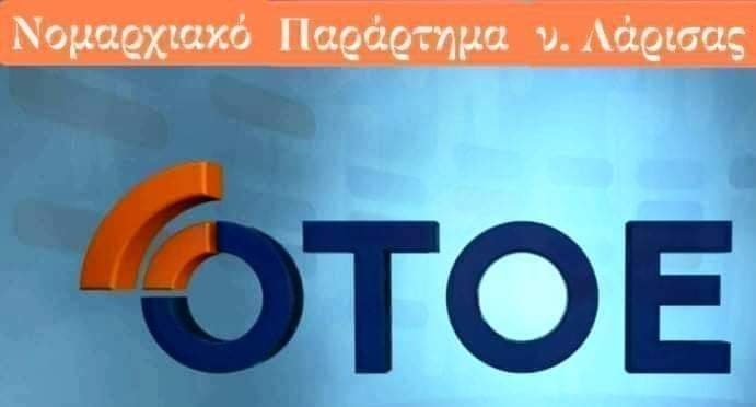ΟΤΟΕ: Απαιτούνται ευρύτερες συναινέσεις και άμεσες λύσεις στα προβλήματα των εργαζομένων της Εθνικής Τράπεζας