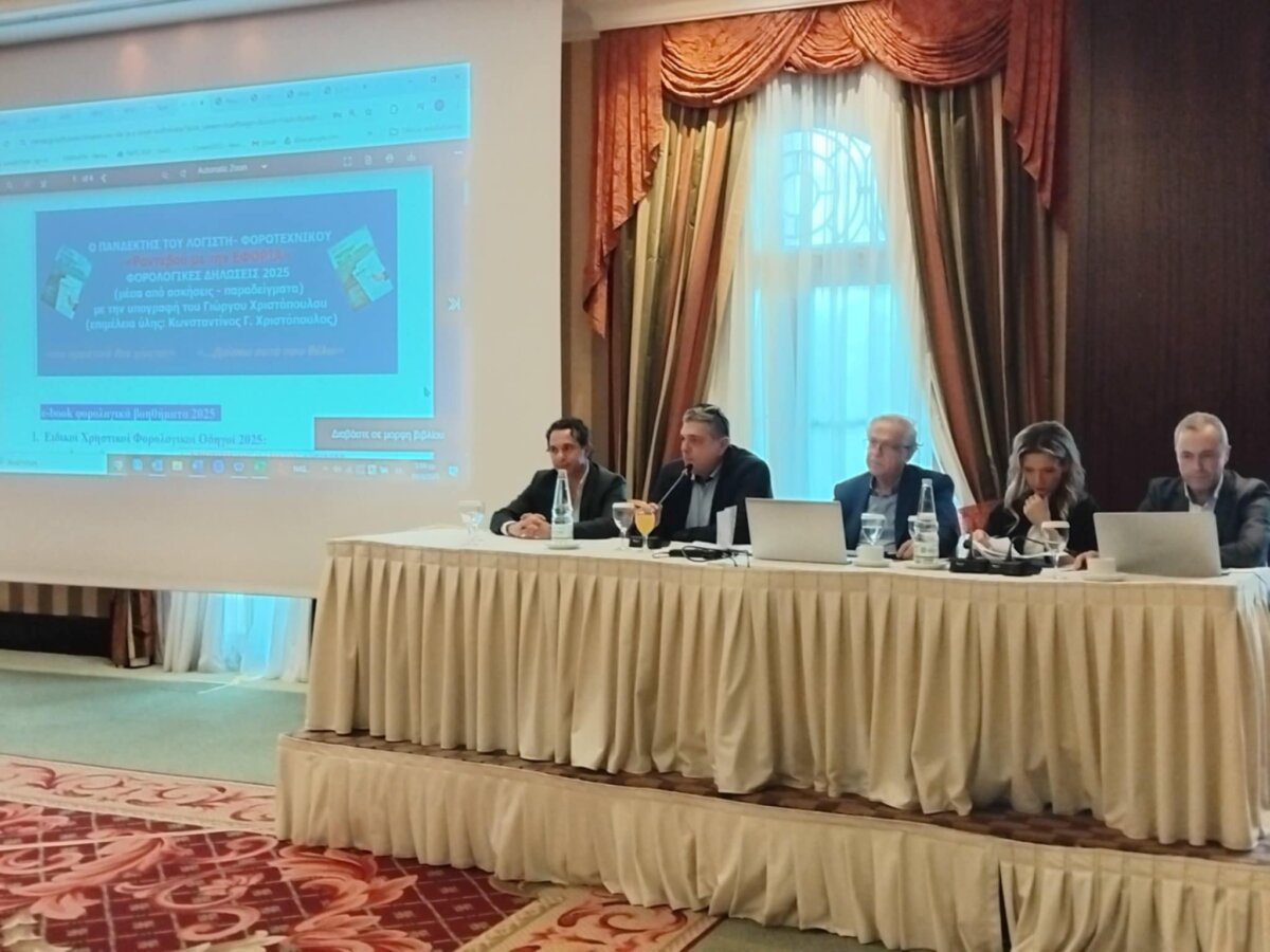 Φορολογικό σεμινάριο από το Οικονομικό Επιμελητήριο του Περιφερειακού Τμήματος Θεσσαλίας (φωτ.)