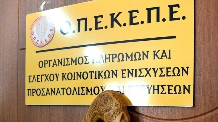Τέλος ο πρόεδρος του ΟΠΕΚΕΠΕ με απόφαση Κ. Τσιάρα