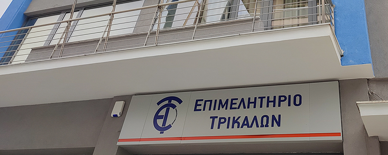 Επιμελητήριο Τρικάλων: Με 150 εκ. ευρώ δημόσια δαπάνη ξεκινά το πρόγραμμα ενίσχυσης θερμοκηπιακών καλλιεργειών