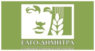 Εντατικοποίηση των ελέγχων από τον ΕΛΓΟ ΔΗΜΗΤΡΑ στους πιστοποιητικούς φορείς