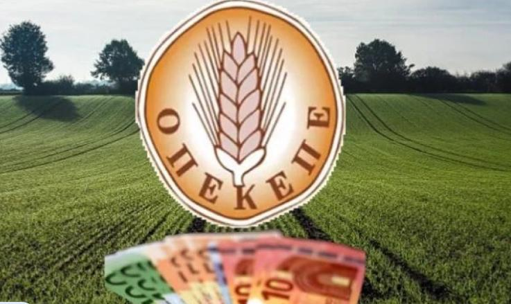 ΟΠΕΚΕΠΕ: Πληρώθηκαν 608 εκατ. ευρώ σε 458.445 παραγωγούς για οικολογικά σχήματα, βαμβάκι και βασική ενίσχυση