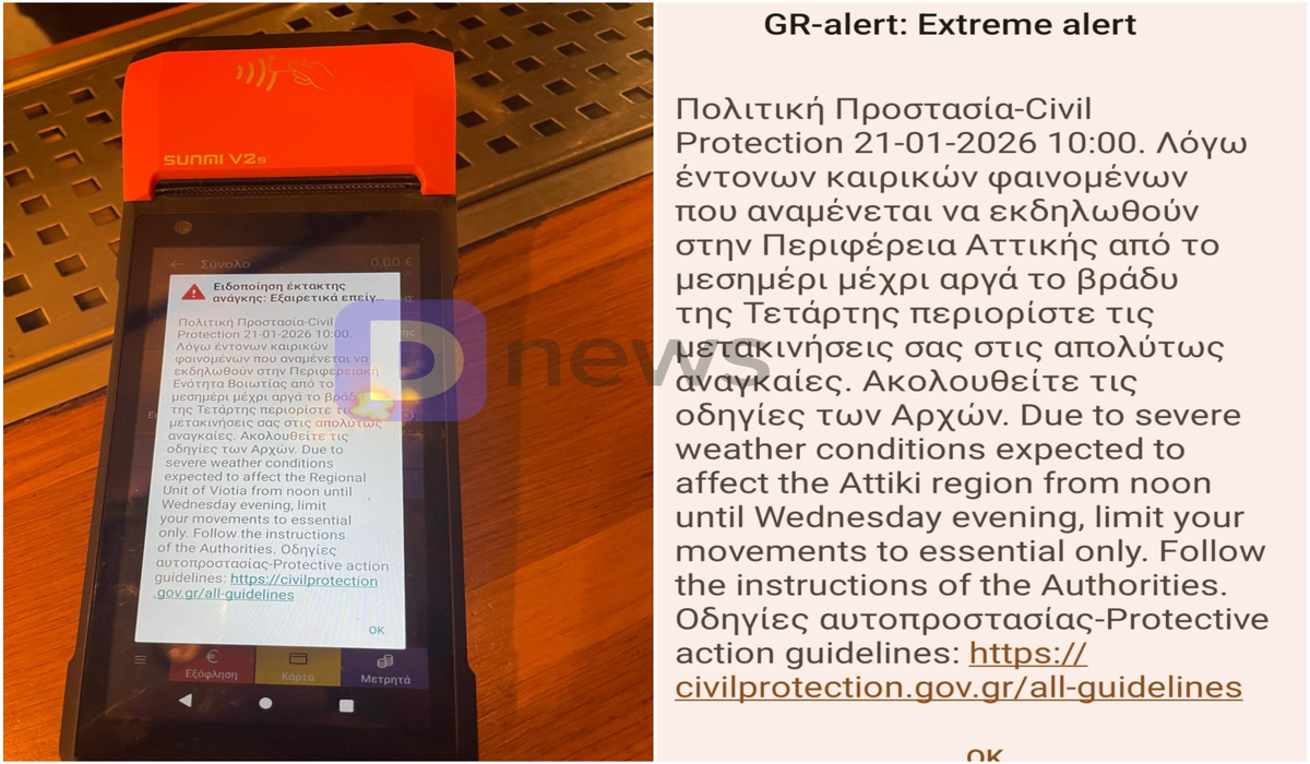 Έστειλαν μήνυμα 112 και σε χιλιάδες POS – Προβλήματα σε καταστήματα στις ώρες αιχμής