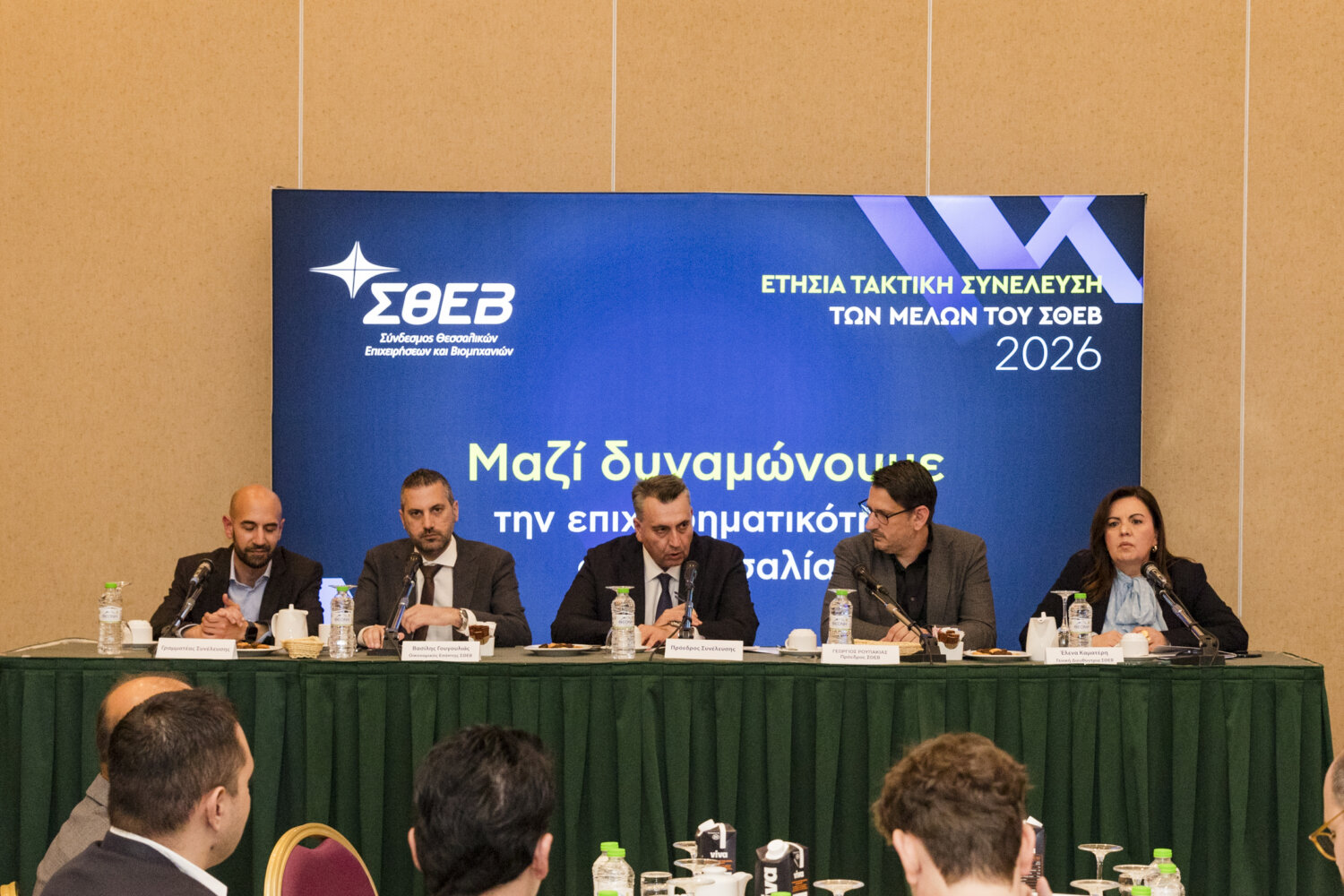 ΣΘΕΒ: Επιτακτική η ανάγκη για ισχυρή παραγωγική βάση σε ένα ασταθές διεθνές περιβάλλον (φωτ.)