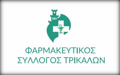 Στο πλευρό των Αγροτών και οι Φαρμακοποιοί του Ν. Τρικάλων