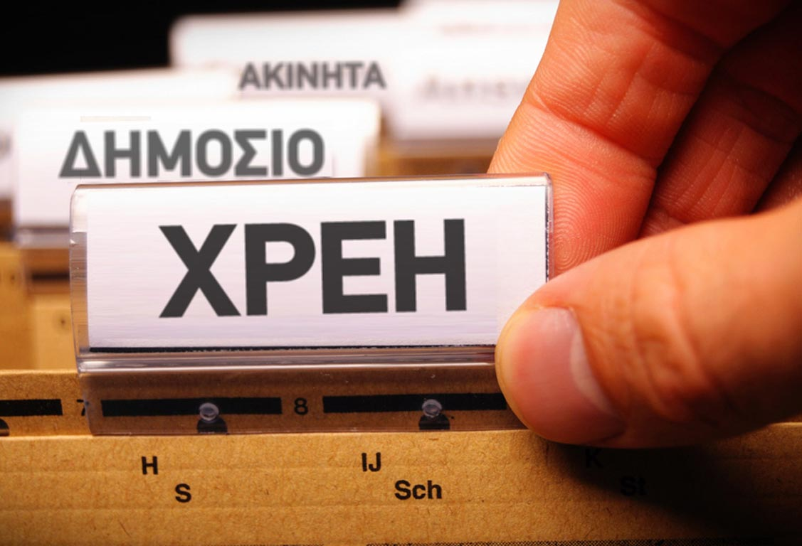 Ληξιπρόθεσμα χρέη στην Εφορία: Άλμα στα 111,8 δισ. ευρώ – Αύξηση κατά 4,5 δισ. ευρώ μέσα σε ένα χρόνο
