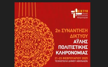 «Οι βοσκοί της Αττικής στην ΤΕΧΝΟΠΟΛΗ». Παρουσίαση από την Μάγδα Κοντογιάννη