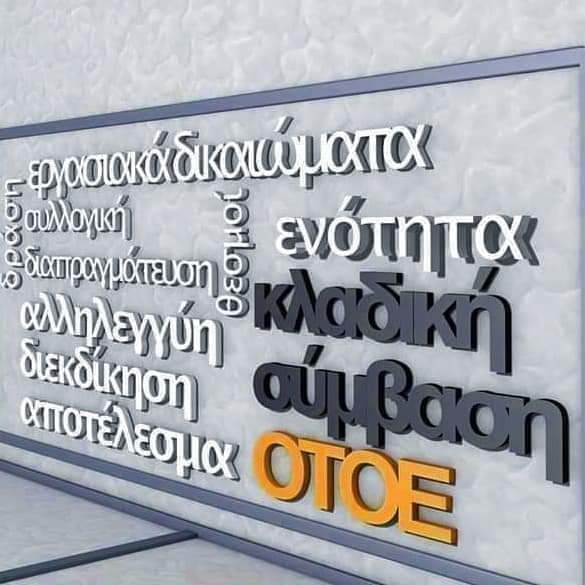 Το Προεδρείο της ΟΤΟΕ στη συνάντησή του με τη Διοίκηση της Τράπεζας της Ελλάδος έθεσε τα σοβαρά ζητήματα που απασχολούν τον τραπεζικό κλάδο